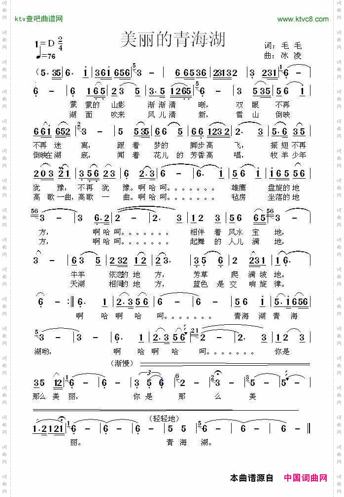 美丽的青海湖（李文志词、冰凌曲）