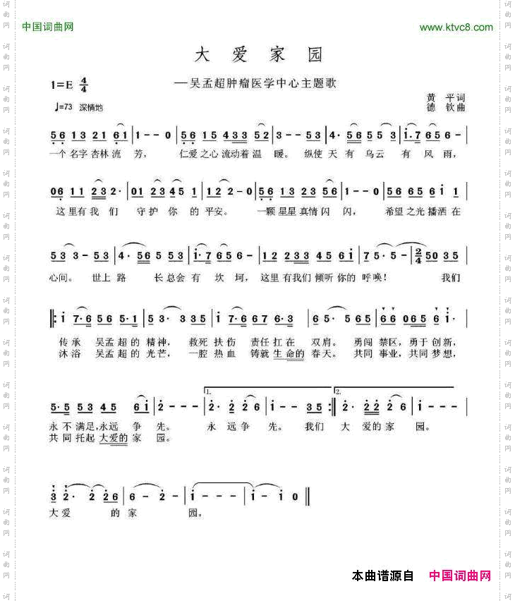 大爱家园_吴孟超肿瘤医学中心主题歌