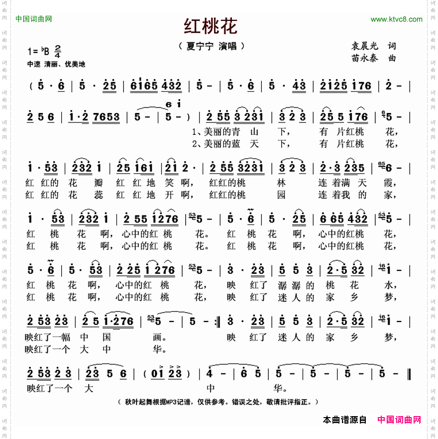 红桃花