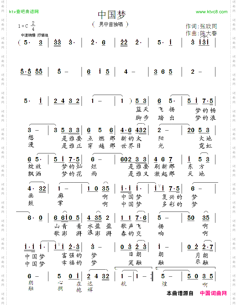 中国梦张枚同词陈大春曲
