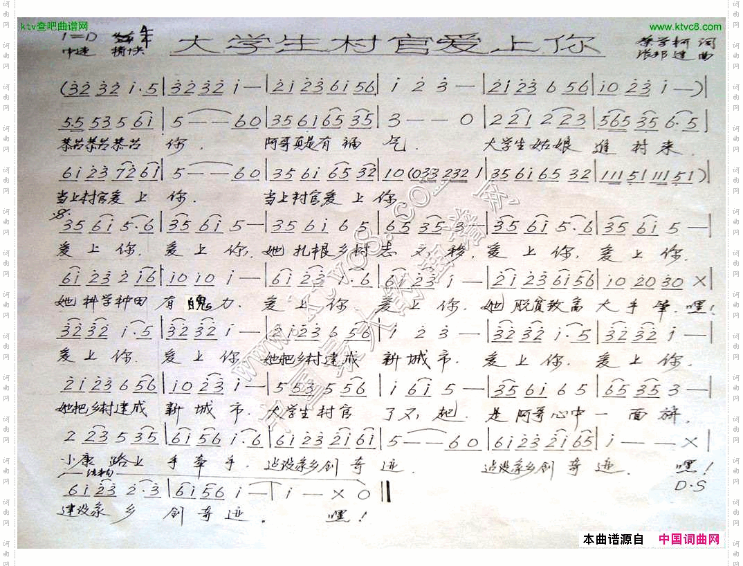 大学生村官爱上你