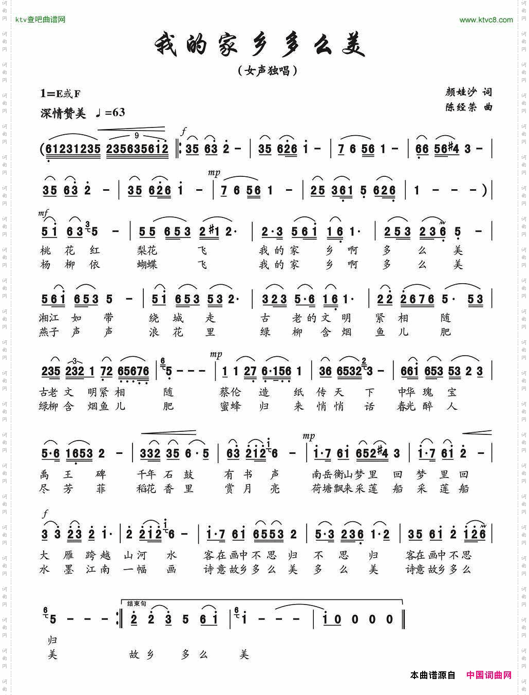 我的家乡多么美