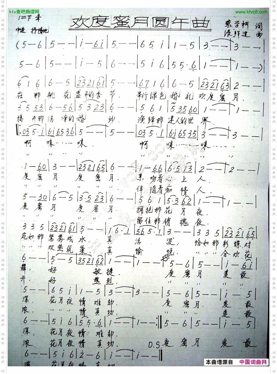 欢度蜜月圆午曲