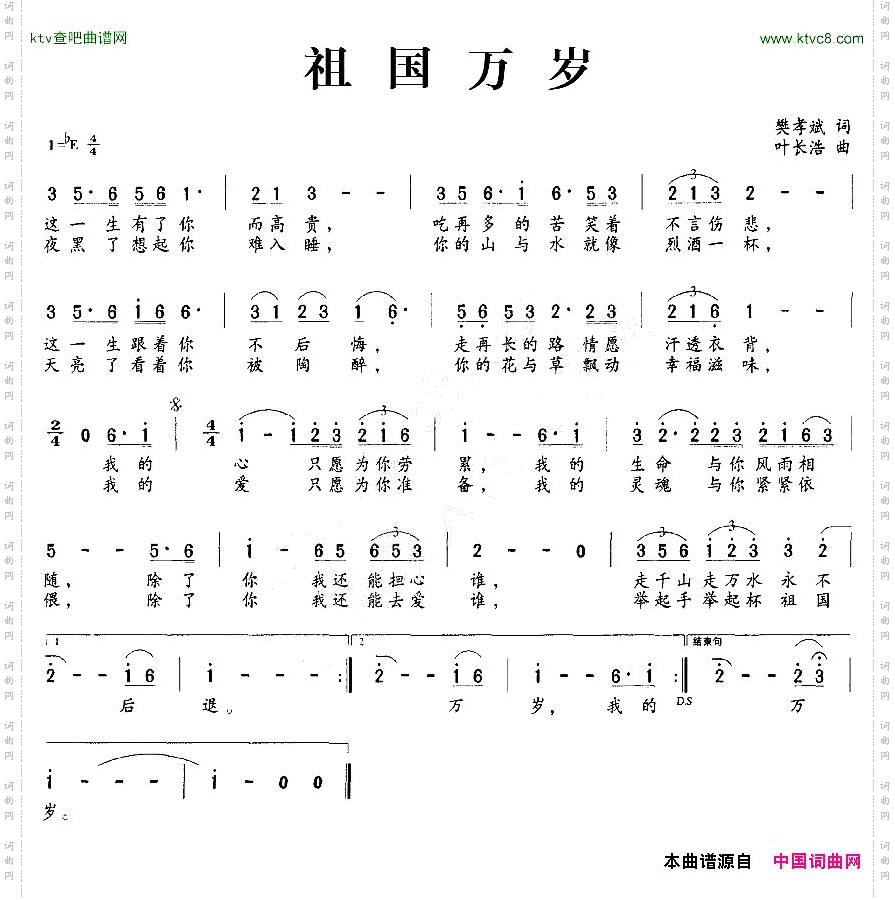 祖国万岁樊孝斌词叶长浩曲