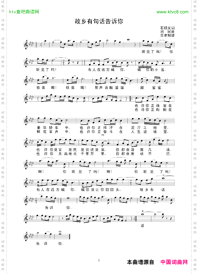 故乡有句话告诉你线谱