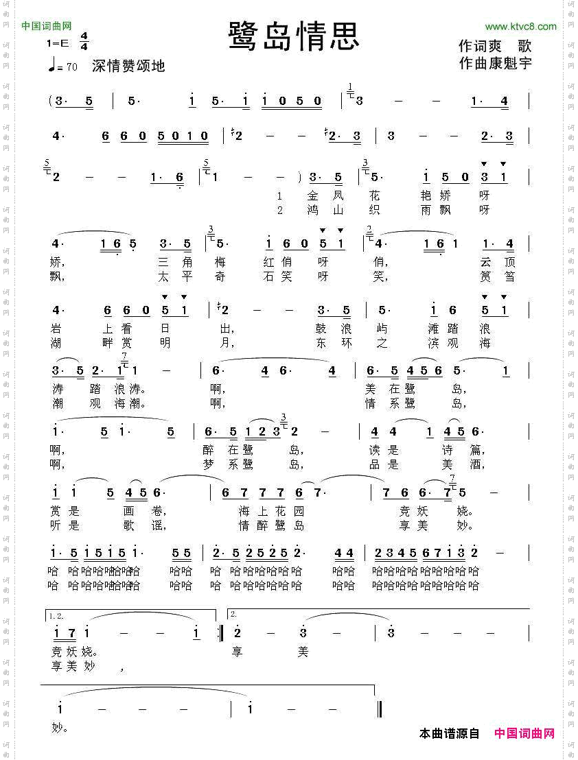 鹭岛情思