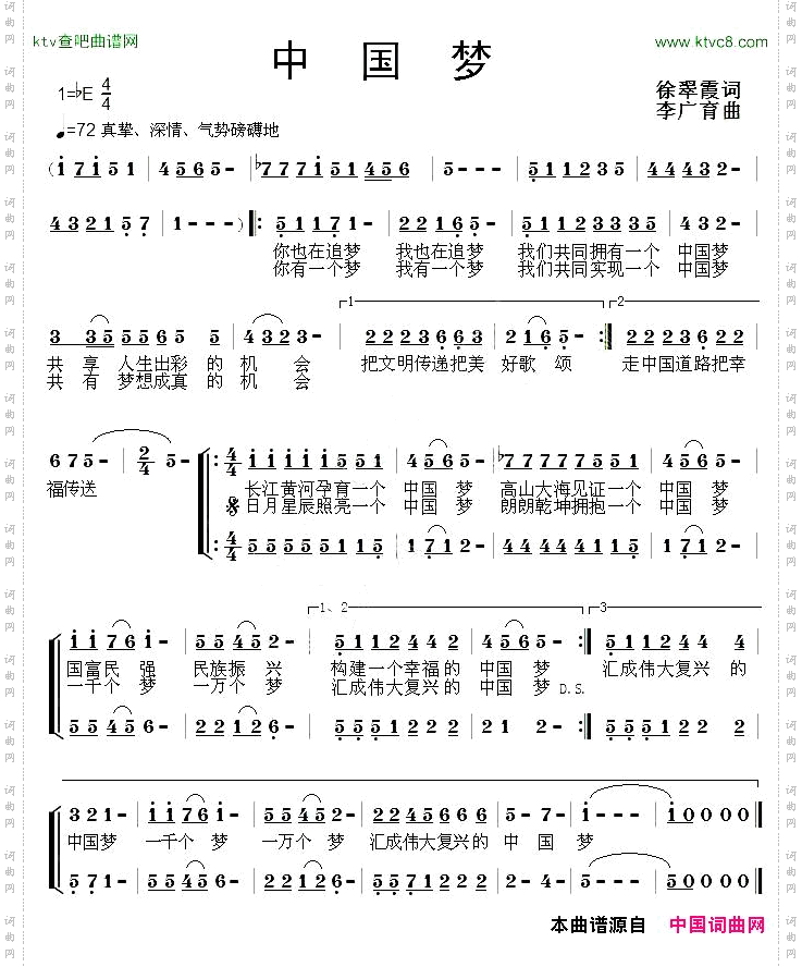 中国梦徐翠霞词李广育曲