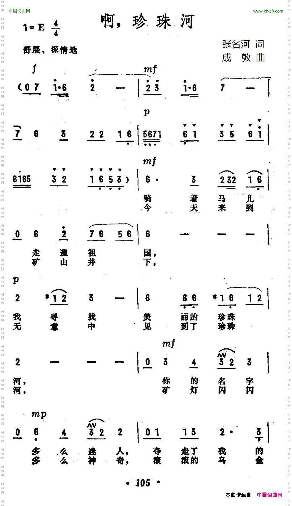 啊，珍珠河