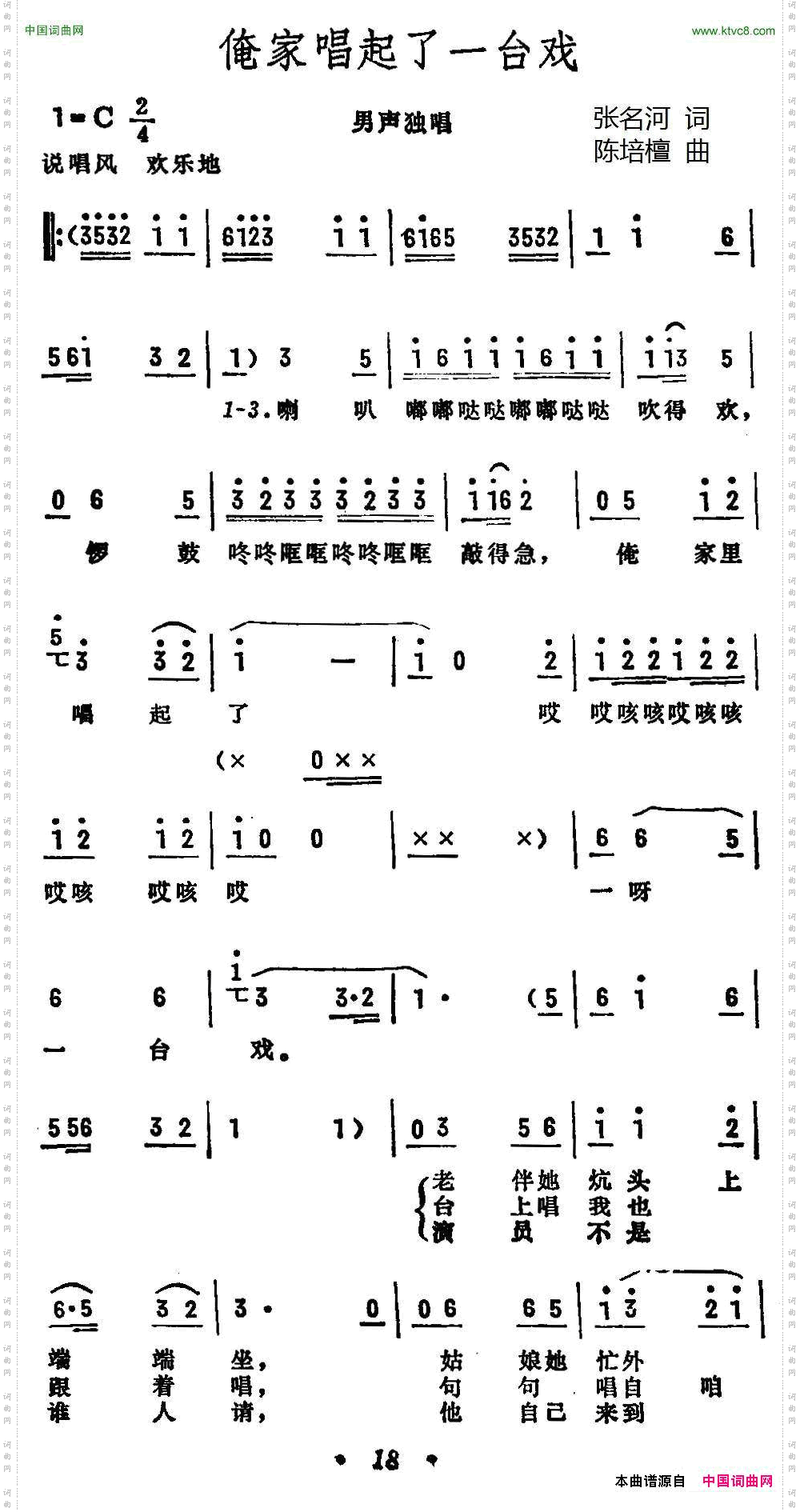 俺家唱起了一台戏