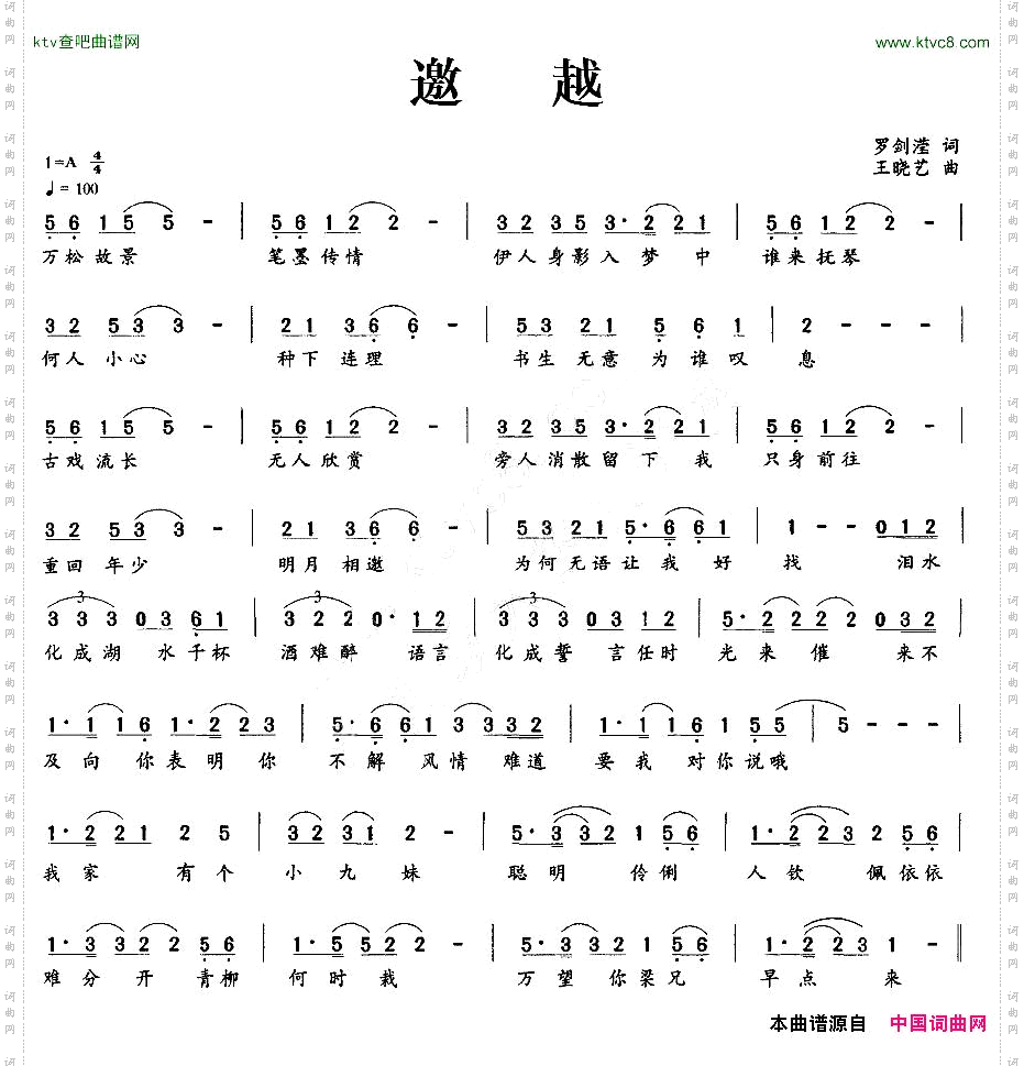 邀越