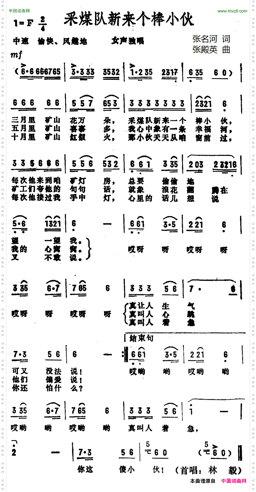 采煤队来了个棒小伙