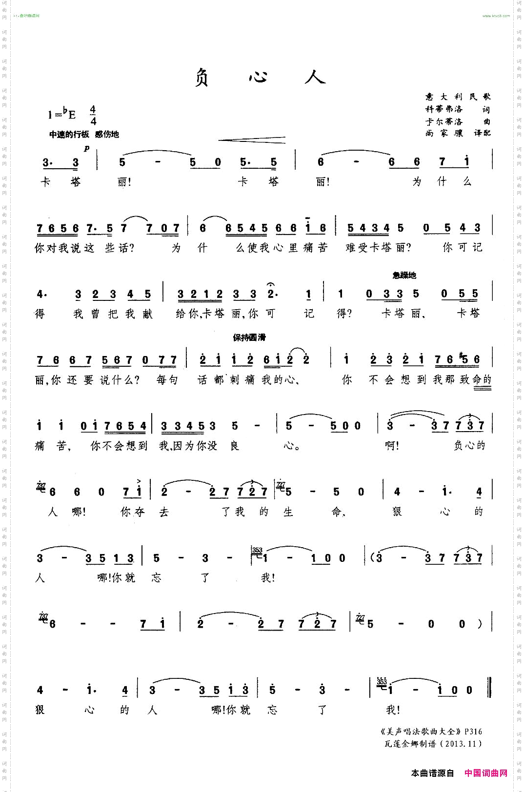 负心人简谱
