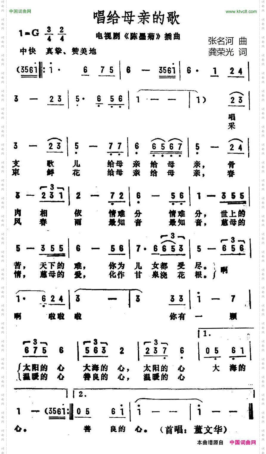 唱给母亲的歌_电视剧《陈墨菊》插曲
