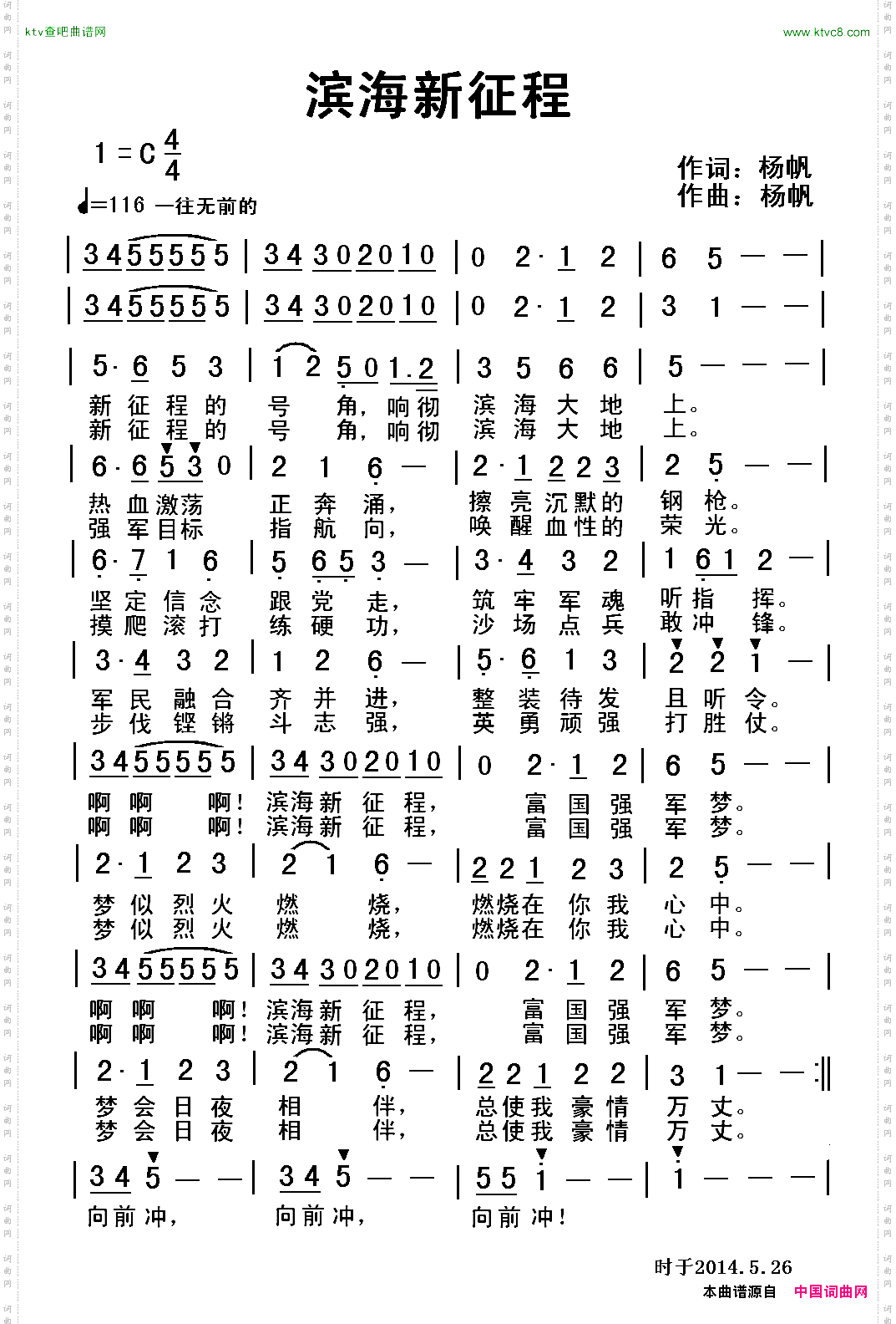 滨海新征程杨帆词曲