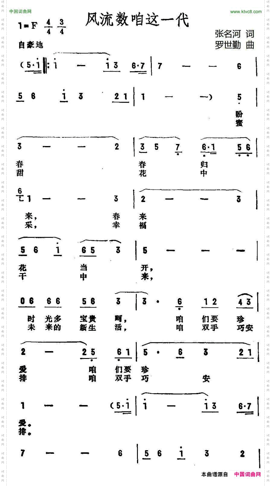 风流数咱这一代