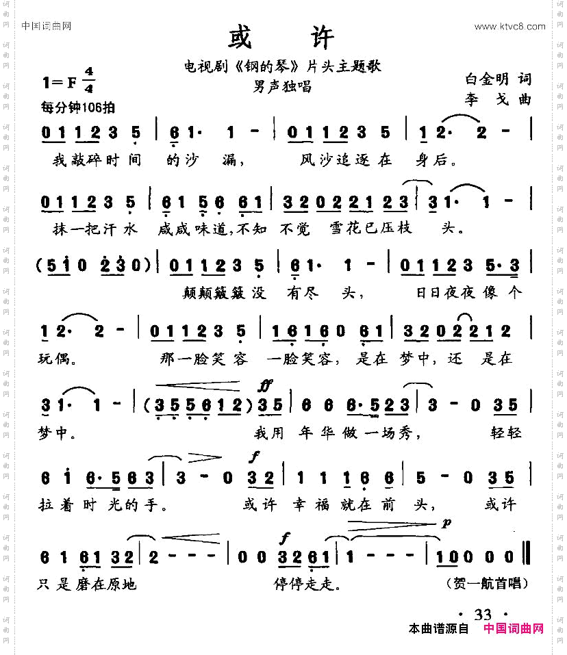 或许电视剧《钢的琴》片头主题歌