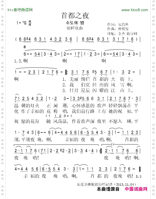 首都之夜记谱朝鲜歌曲