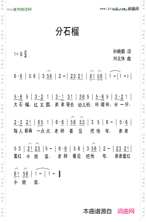 分石榴