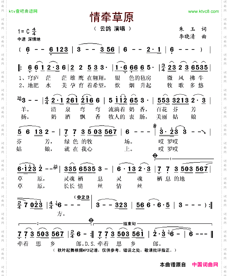 情牵草原朱玉词李晓清曲