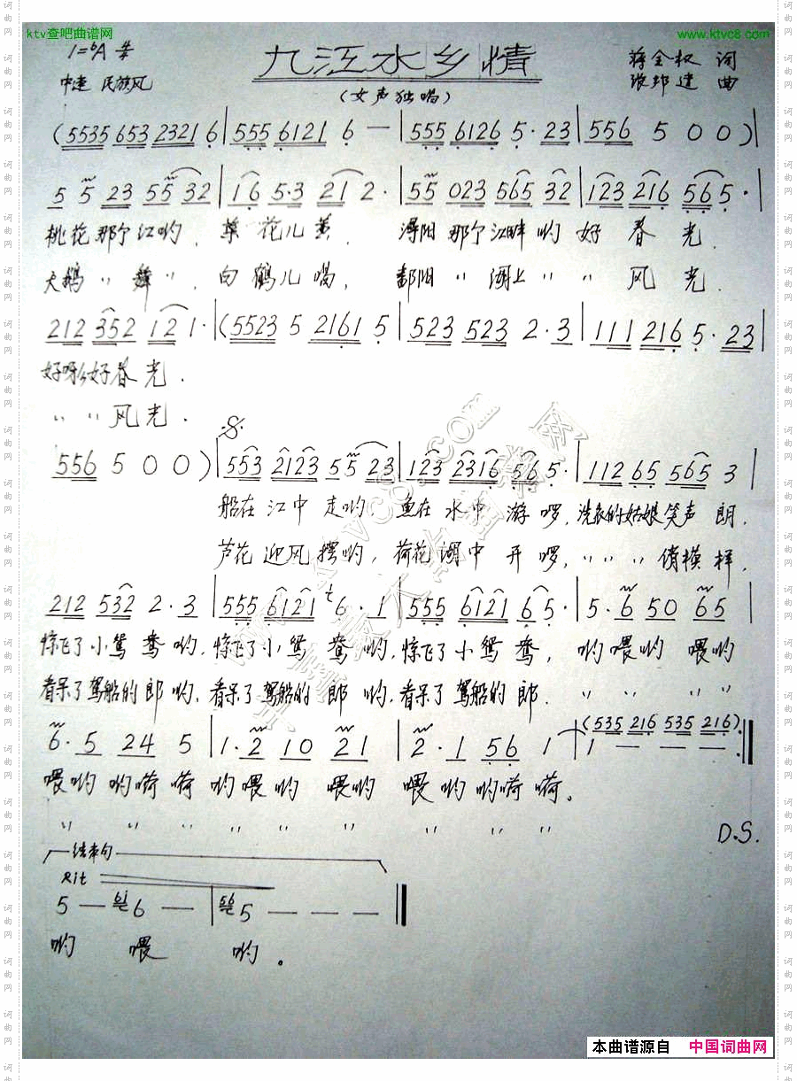 九江水乡情