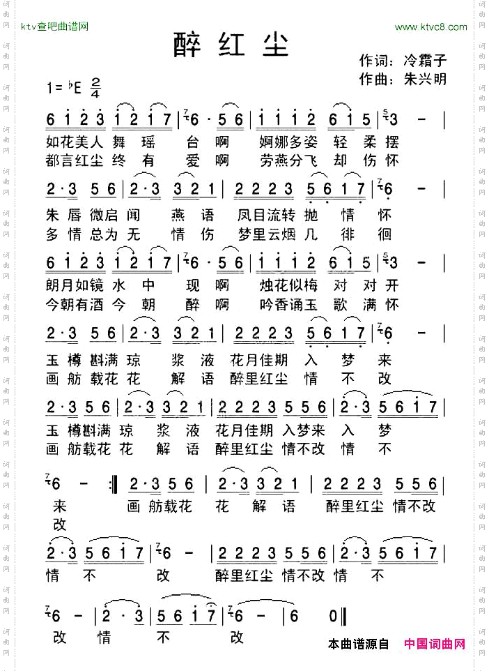 醉红尘冷霜子词朱兴明曲
