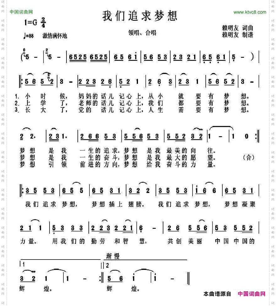 我们追求梦想