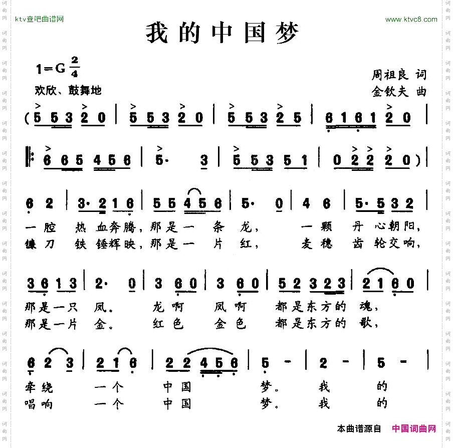 我的中国梦