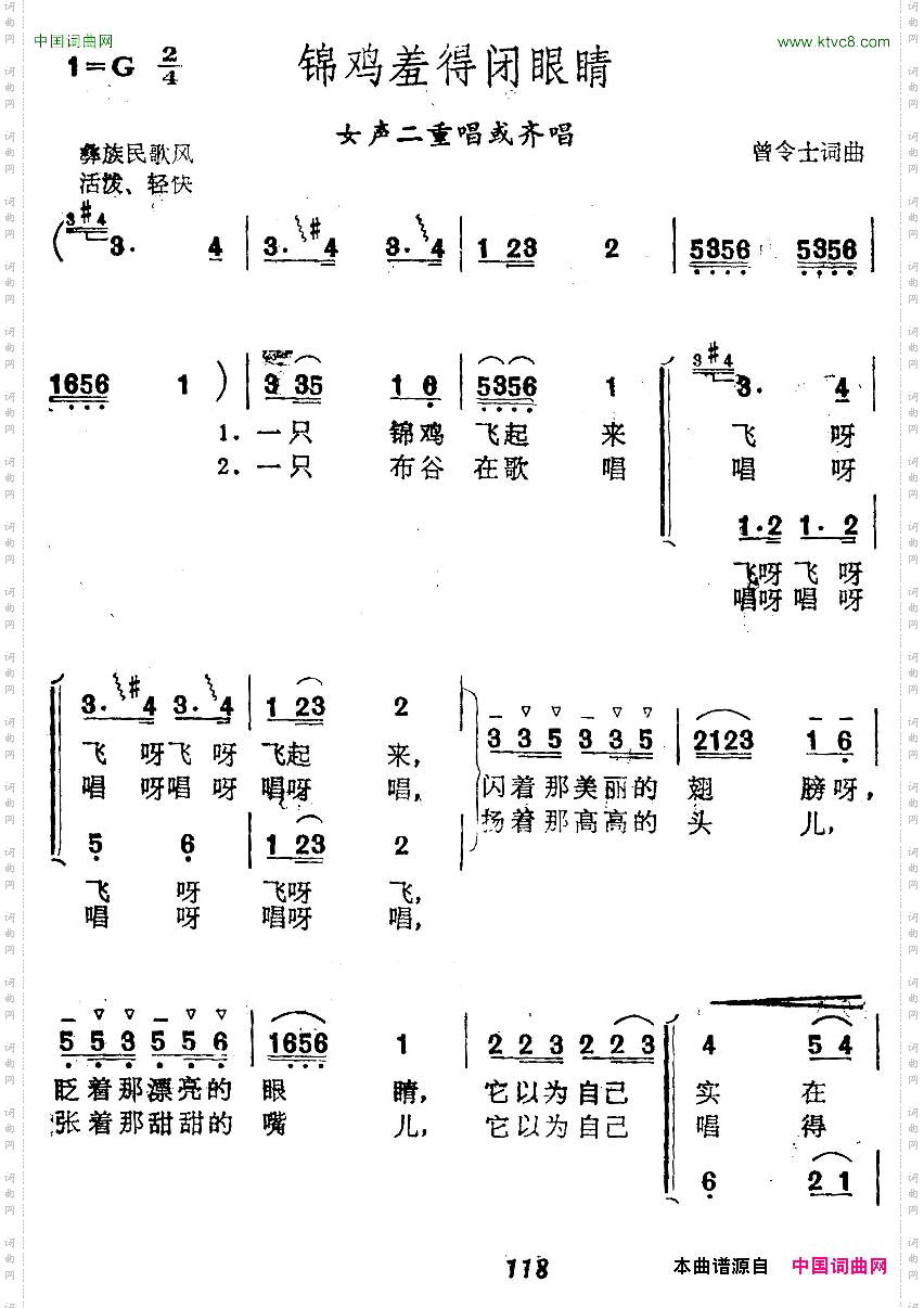 锦鸡羞得闭眼睛