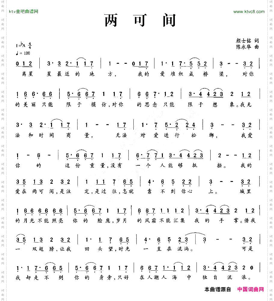 两可间