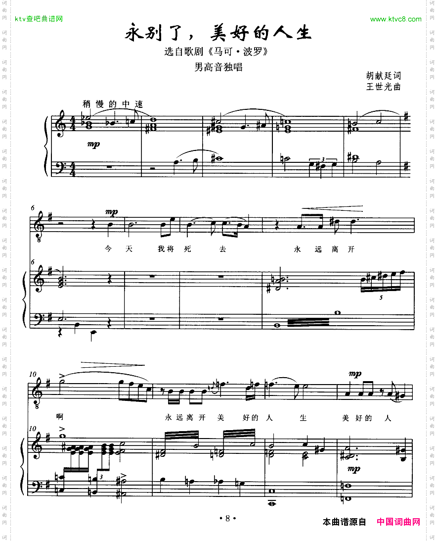 永别了，美好的人生选自歌剧《马可·波罗》正谱