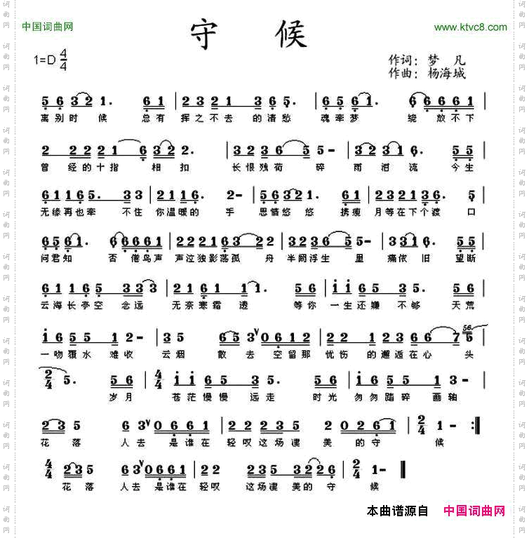 守候梦凡词杨海城曲_守候梦凡词 杨海城曲