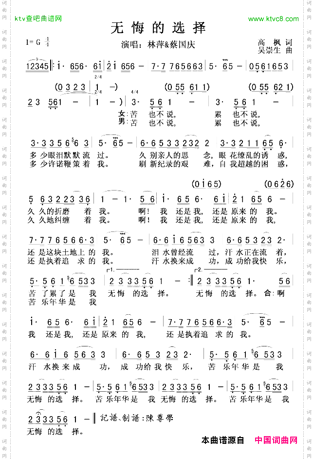 无悔的选择林萍&蔡国庆版