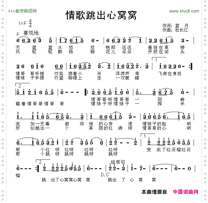 情歌跳出心窝窝