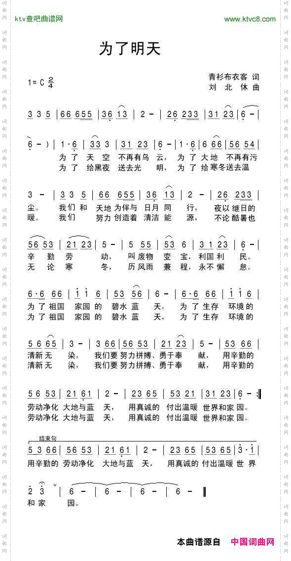 为了明天青衫布衣客词刘北休曲