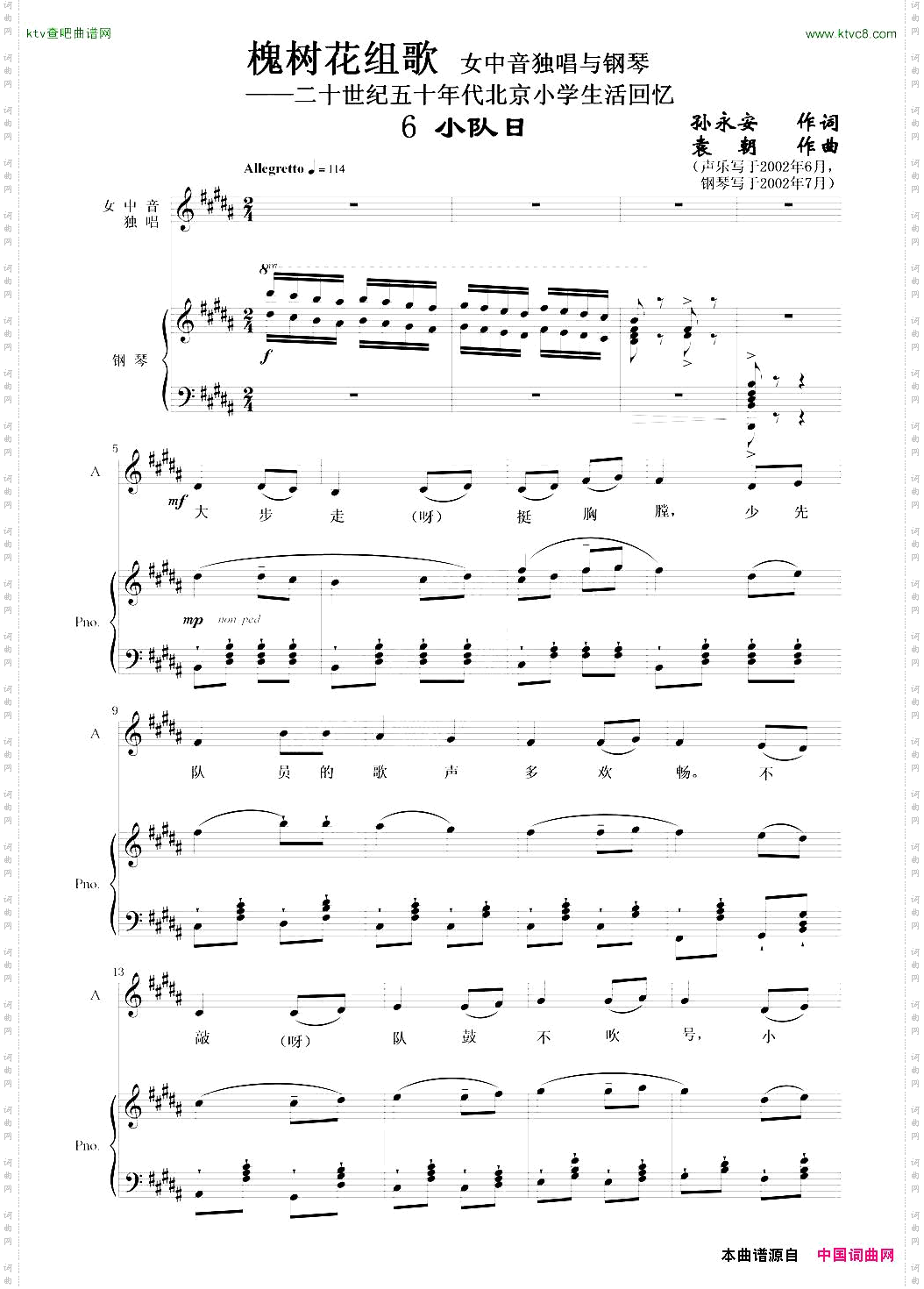 槐树花组歌:6学习小组女中音独唱与钢琴