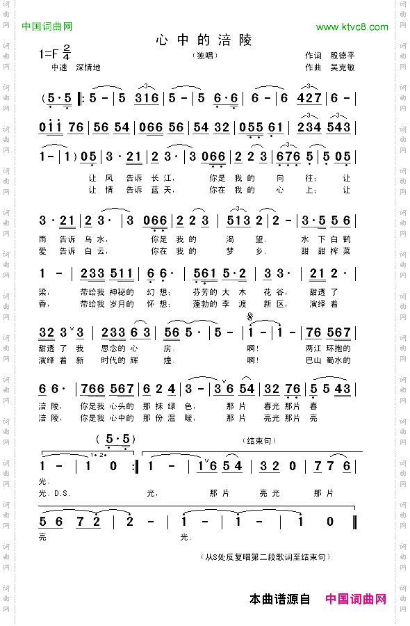 心中的涪陵殷德平词吴克敏曲