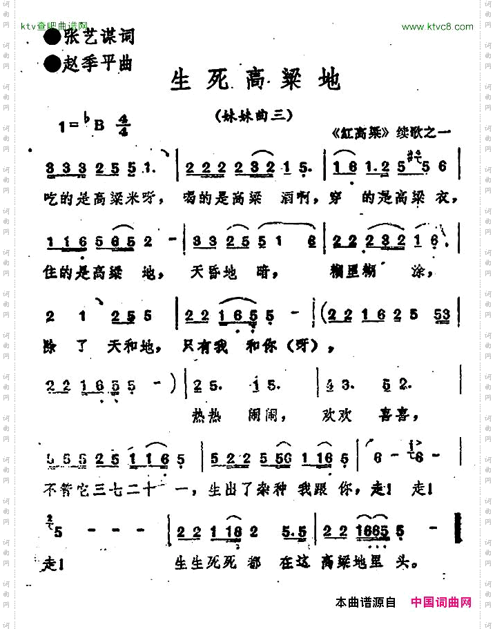 生死高粱地_妹妹曲三《红高粱》续歌之一