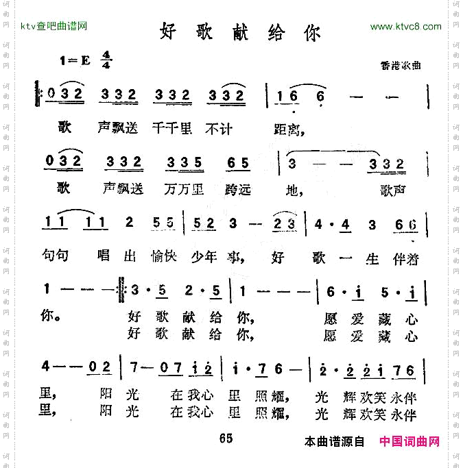 好歌献给你