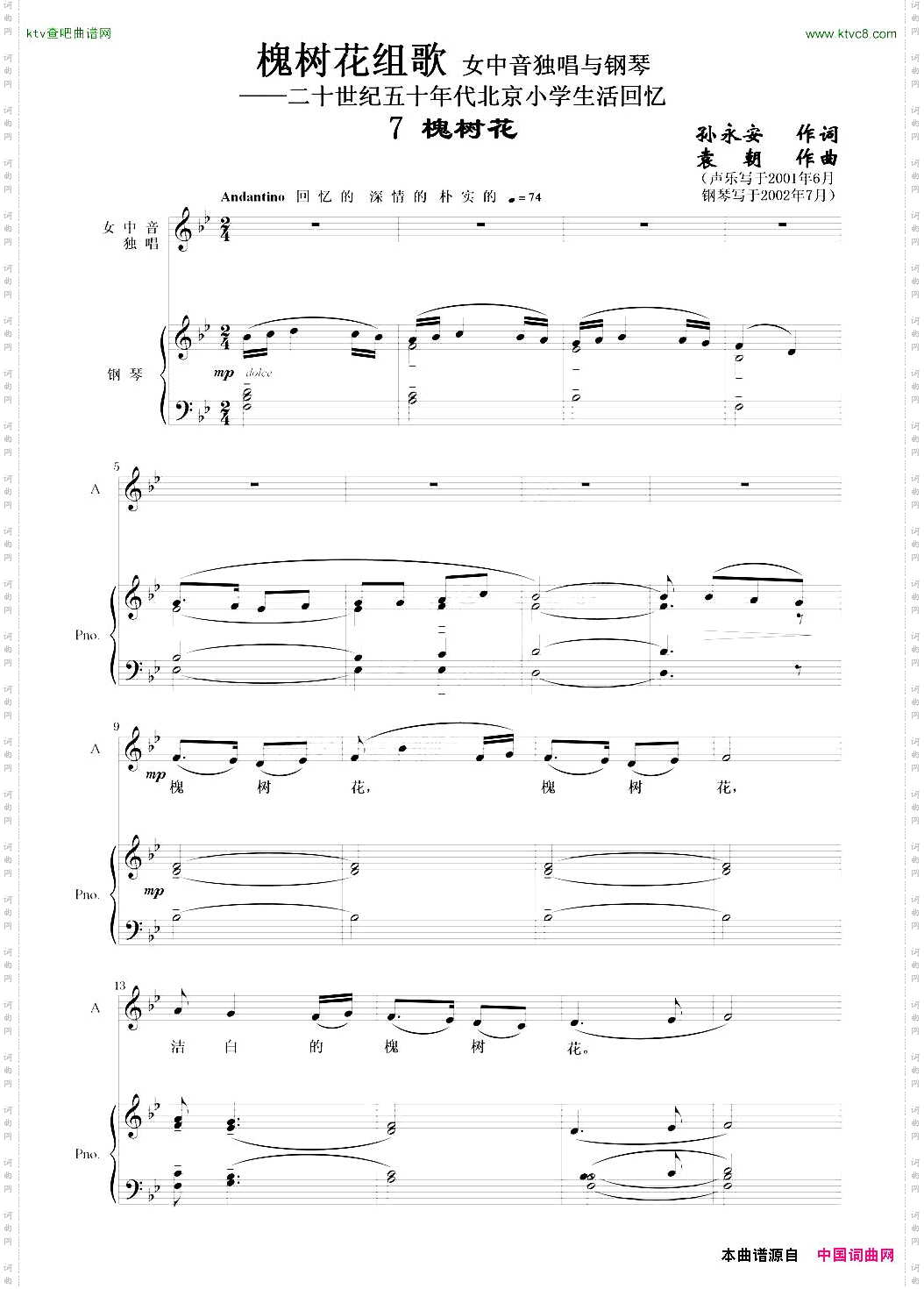 槐树花组歌:7槐树花女中音独唱与钢琴