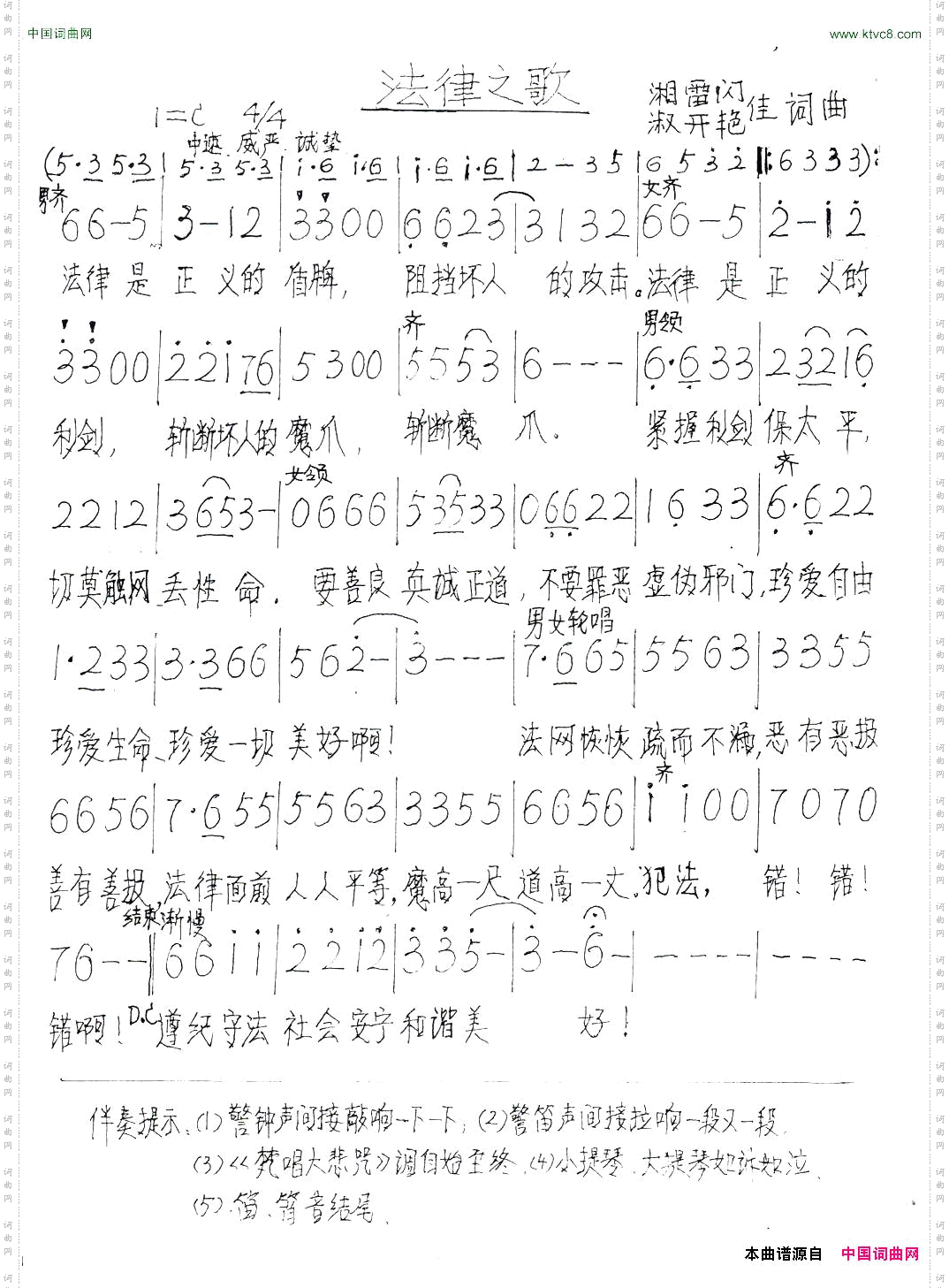 法律之歌