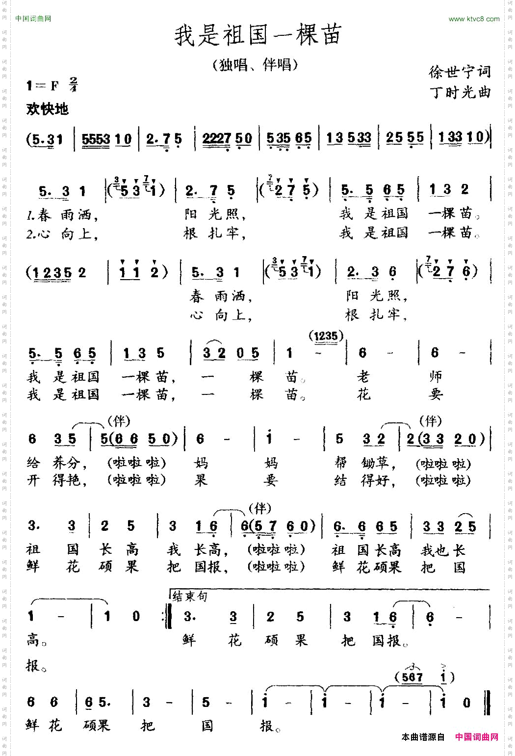 我是祖国的一棵苗