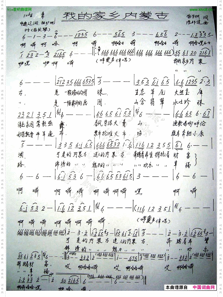 我的家乡内蒙古