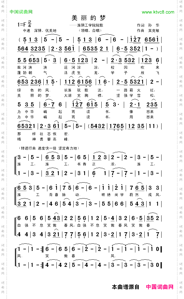 美丽的梦孙华词吴克敏曲