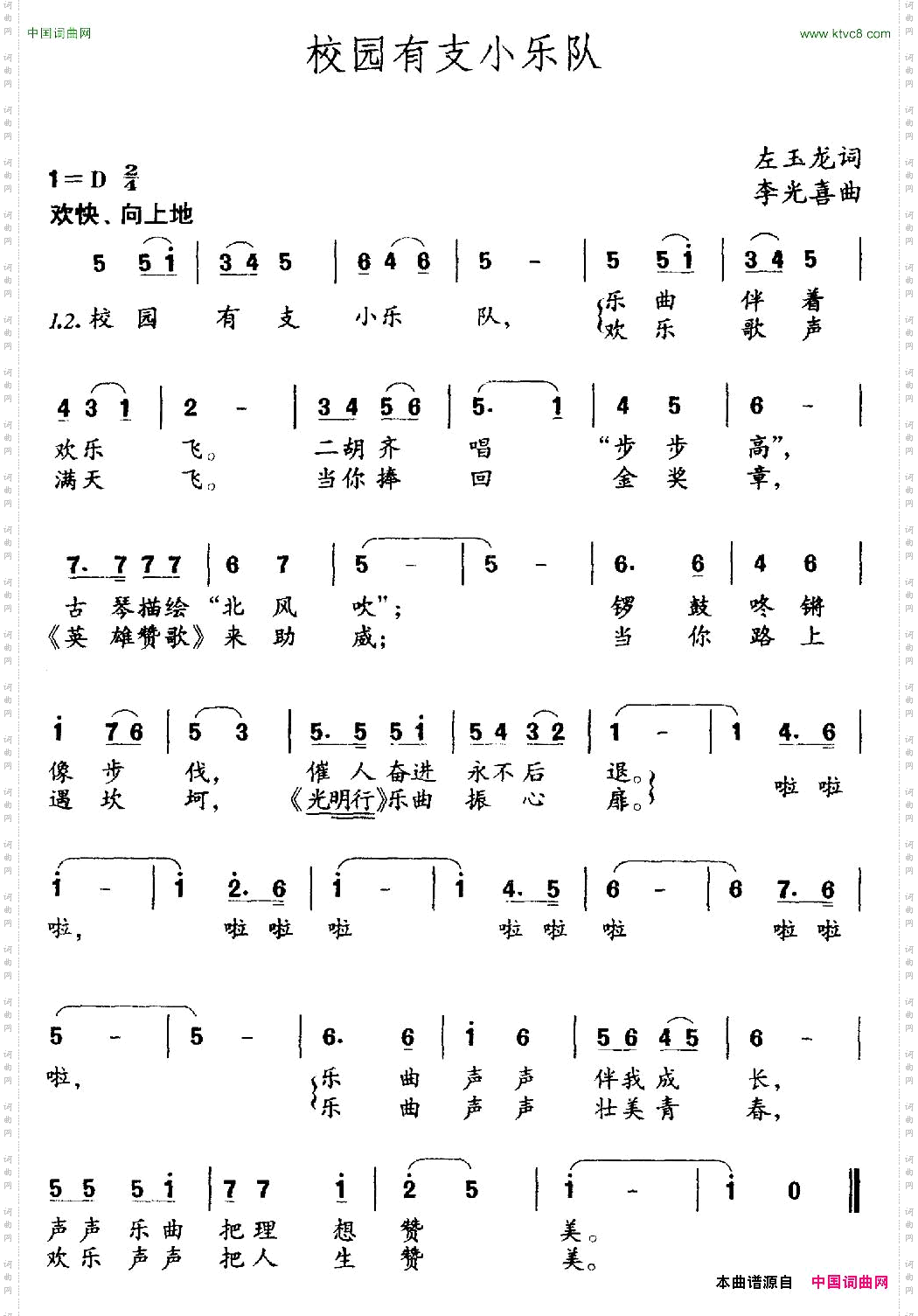 校园有支小乐队