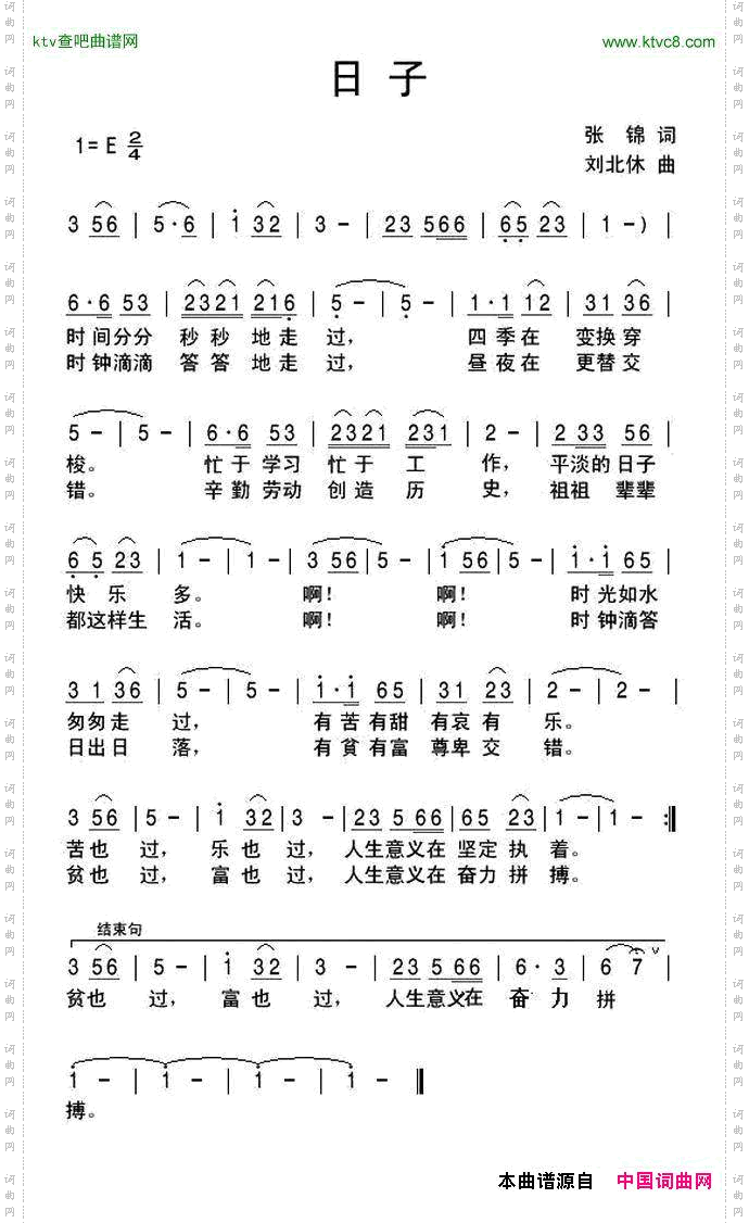日子张锦词刘北休曲
