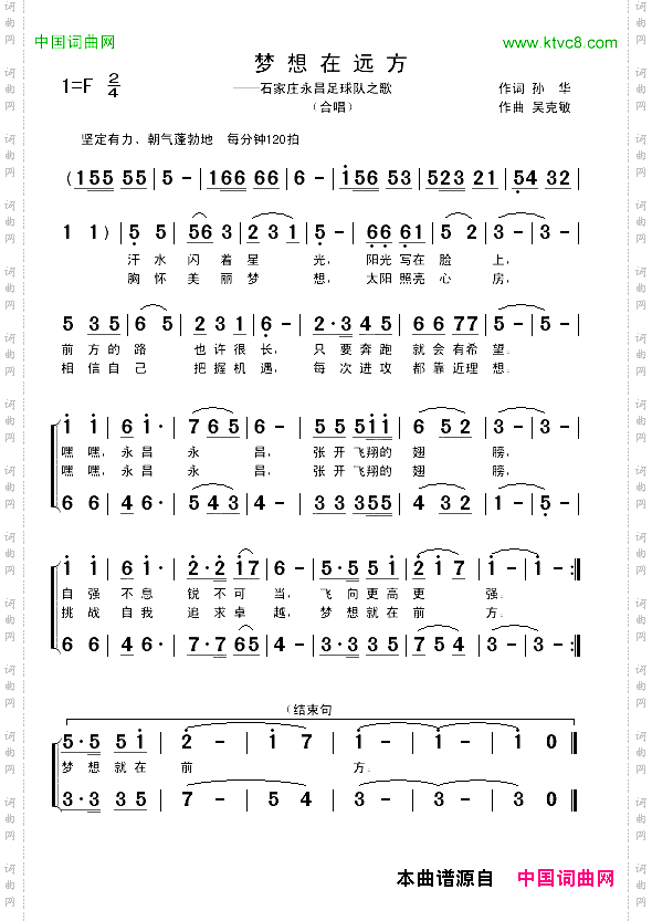 梦想在远方孙华词吴克敏曲