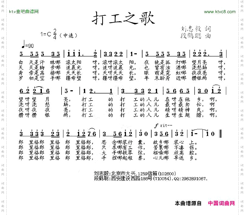 打工者之歌刘志毅词段鹤聪曲
