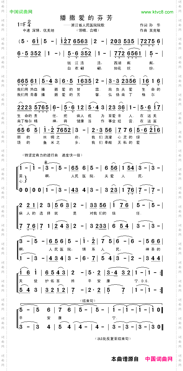 播撒爱的芬芳孙华词吴克敏曲