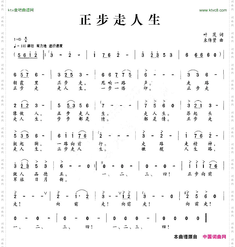 正步走人生