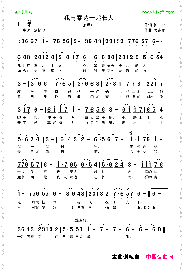 我与泰达一起长大孙华词吴克敏曲